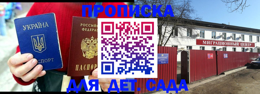 купить прописку в Стародубе